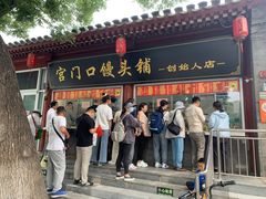 -宫门口馒头铺(创始人总店)