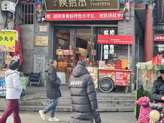 -陕拾叁-西安糕点(北院门创始店)