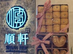 -顺轩海鲜火锅酒家