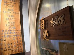 -家贺屋刺身寿司专门店