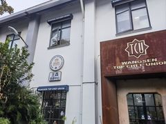 -王森咖啡西点烘焙培训(上海名厨中心店)