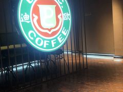 -迪欧咖啡·中西餐融合菜(平江万达旗舰店)