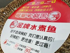 -蜀阳餐厅·金牌水煮鱼