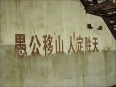 -816工程景区