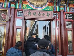 -李小老烧饼(常营民族家园店)