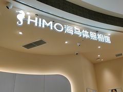 -海马体照相馆(成都来福士广场店)