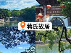 -蒋氏故居