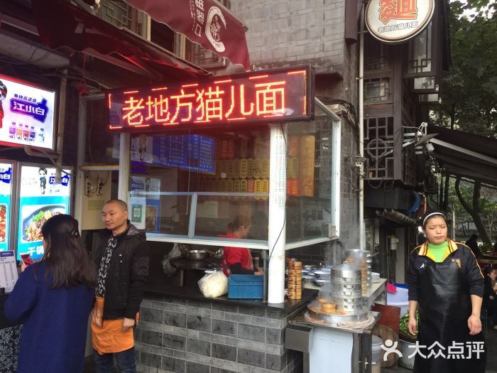 老地方猫儿面(磁器口店)图片