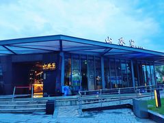 -山葵家·创意料理(宁波来福士店)