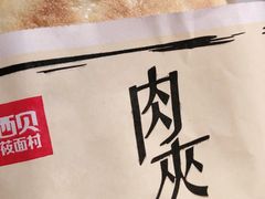-西贝莜面村(当代商城店)