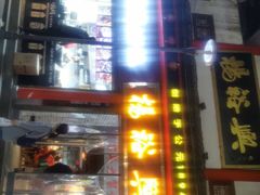 -杨裕兴(岳麓山店)