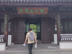 -范蠡湖公园