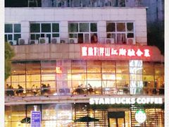 -蜜桃餐厅·伴山(湖滨商业街店)