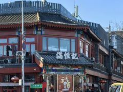 -牛街清真满恒記(平安里西大街店)