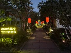 -湘湖大院(越王路店)