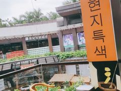 -海之屋韩式烤肉(海棠68环球美食街店)