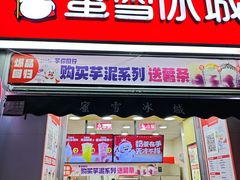 -蜜雪冰城(建设路店)
