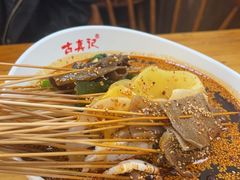 -古真记钵钵鸡(总店)