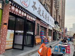 -不夜天烧烤牛骨头(南湖店)