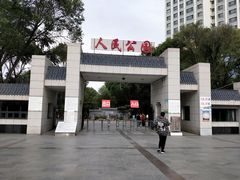 -西宁市人民公园(城西区)