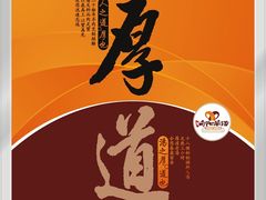 企业之道-向阳羊汤(千峰店)