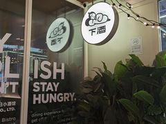 -下酒(华熙店)