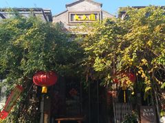 -三林塘老街