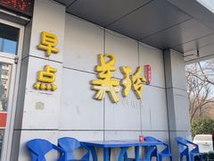 -美玲拉面(滨海总店)