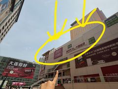 -大商麦凯乐(大连总店)