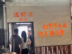 -指爱龙虾(金杨路总店)