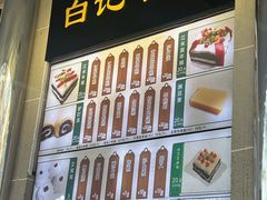 -清真·白记年糕(牛街北口店)