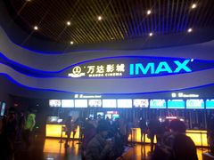 -万达影城(南宁印象城IMAX店)