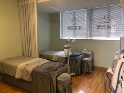 -星漾美学美容美体中心