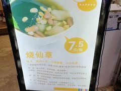 -八婆婆烧仙草(曾厝垵店)