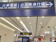 -上海浦东国际机场-T2航站楼