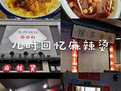 -钢管厂歆瑞源油卤串串香(春熙路太古里店)