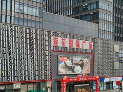 -莲花国际广场