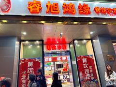 -老滕家过桥米线(金鱼胡同店)