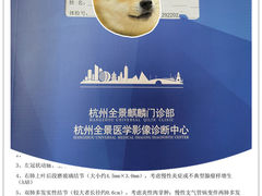 -全景医学影像·杭州全景麒麟门诊部