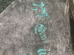 -梧桐山风景名胜区