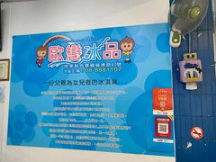 -欧恋洋葱冰淇淋绿豆馔
