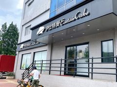 门面-东航食品投资公司集中采购中心