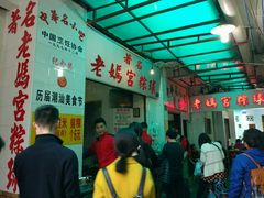 -老妈宫粽球