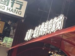 -旺蜀主成都串串火锅(西直门凯德MALL店)