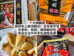 -大麒麟阁(扬州东关街店)