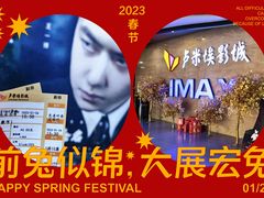 -卢米埃影城(长楹天街IMAX激光店)