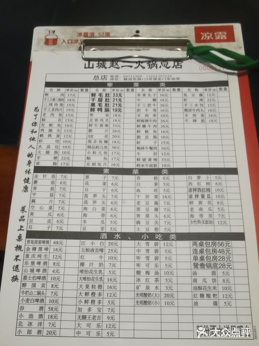 赵二火锅图片