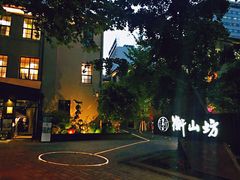 -徐家汇源景区-衡山坊