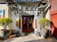 -丽江金茂凯悦臻选酒店-滇香馆