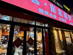 -大茗东北烧烤·鹤岗小串·老式麻辣烫(紫藤路店)